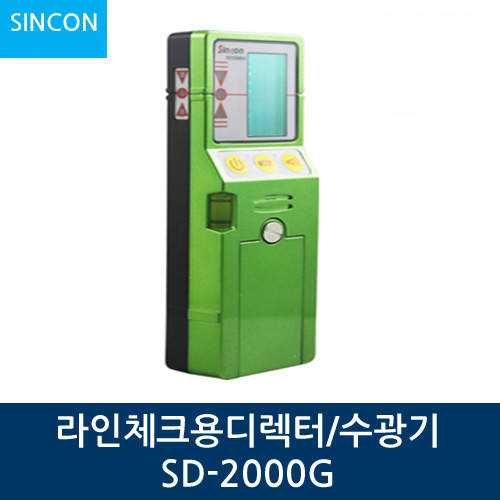 신콘 라인체크용디렉터/수광기(그린용) SD-2000G