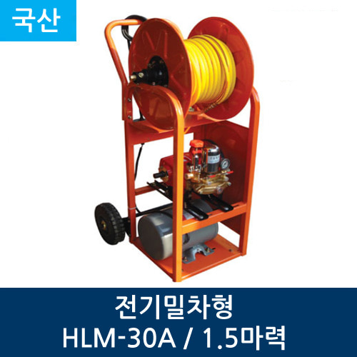 국내조립 국산모터 전기밀차형 분무기 HLM-30A / 1.5마력