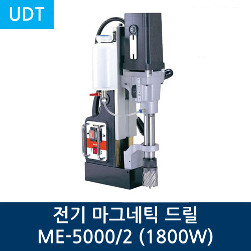 UDT 전기 마그네틱 드릴 ME-5000/2 (1,800W)