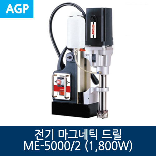 AGP 전기 마그네틱 드릴 ME-5000/2