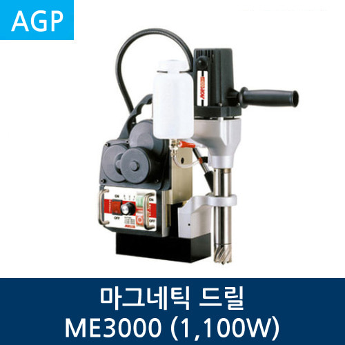 AGP 마그네틱 드릴 ME-3000 자동 (1,100W)