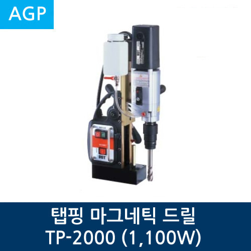AGP 탭핑 마그네틱 드릴 TP-2000 (1,100W)