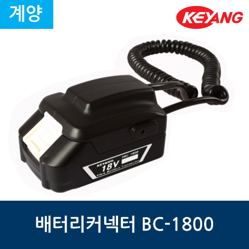 계양 배터리커넥터 BC-1800 
