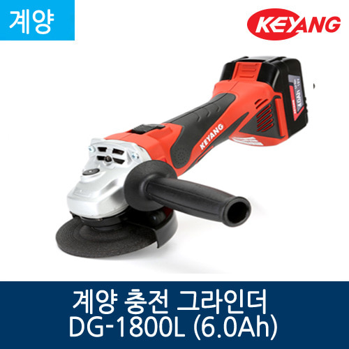 계양 충전 그라인더 DG-1800L (6.0Ah)