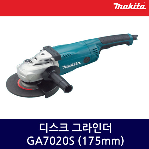 마끼다 디스크 그라인더 GA7020S (180mm)