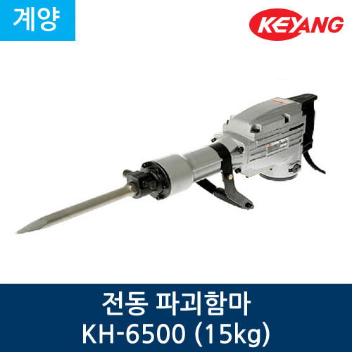 계양 전동 파괴함마 KH-6500 (15kg)