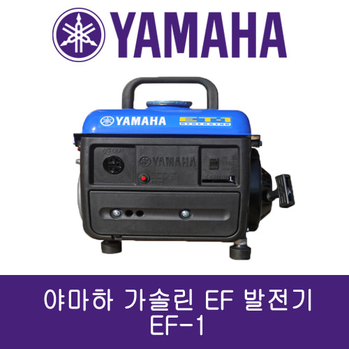 야마하 가솔린 ET 발전기 ET-1  단상/수동 1kVA (ET-950)