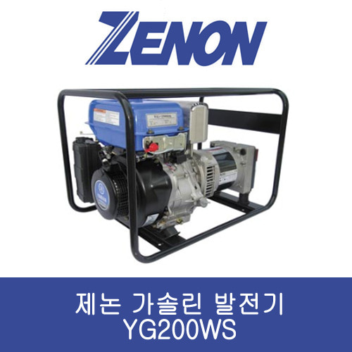 제논 가솔린 발전기 YG200WS 단상/수동/용접 6kVA 