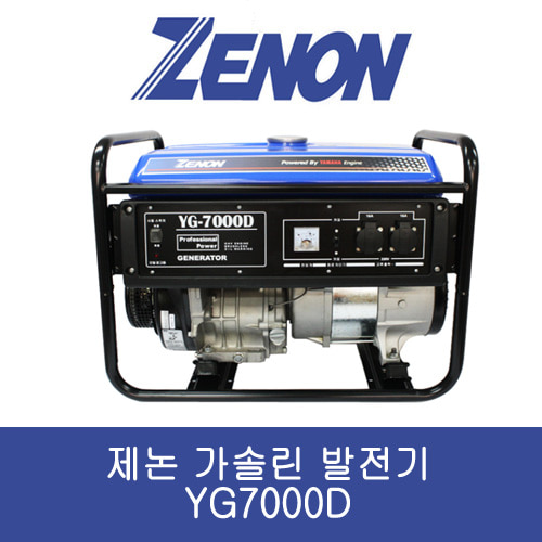 제논 가솔린 발전기 YG7000D 단상/수동 7kVA 