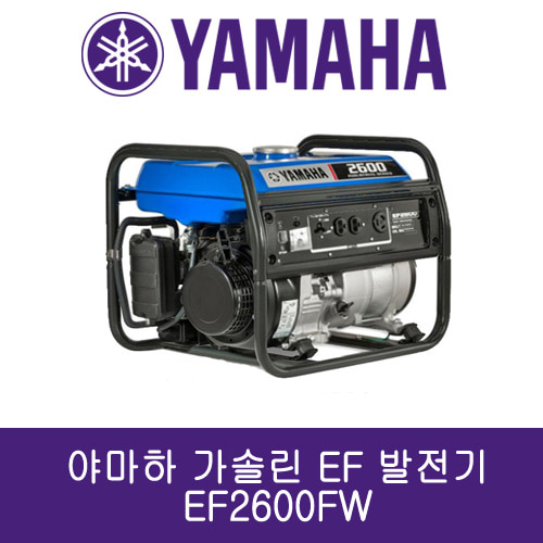 야마하 가솔린 EF 발전기 EF2600FW  단상/수동 2.6kw