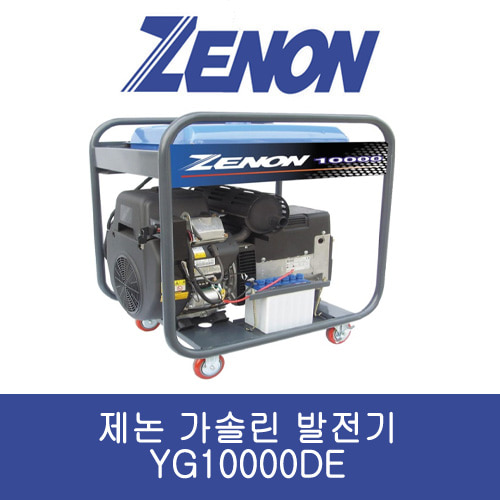 제논 가솔린 발전기 YG10000DE 단상/자동 10kVA 