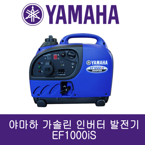 야마하 가솔린 인버터 발전기 EF1000iS 단상/수동 1kVA
