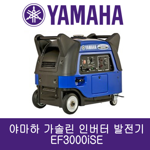 야마하 가솔린 인버터 발전기 EF3000iS 단상/자동 3kVA