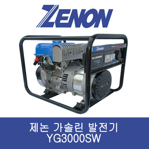 제논 가솔린 발전기 YG3000SW 단상/수동 3kVA
