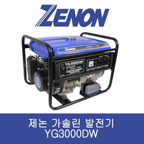 제논 가솔린 발전기 YG3000DW  단상/수동 3kVA