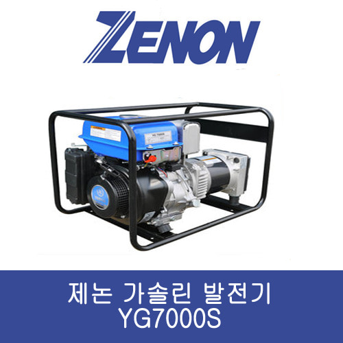 제논 가솔린 발전기 YG7000S 단상/수동 6.8kVA 
