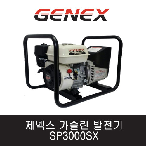 제넥스 가솔린 발전기 SP3000SX 단상/수동 3kVA