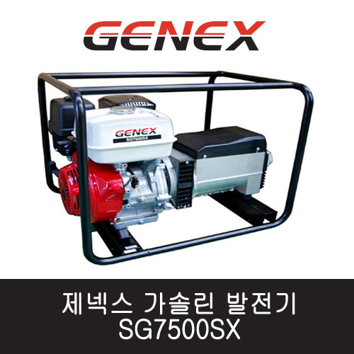 제넥스 가솔린 발전기 SG7500SX 단상/수동 7kVA 