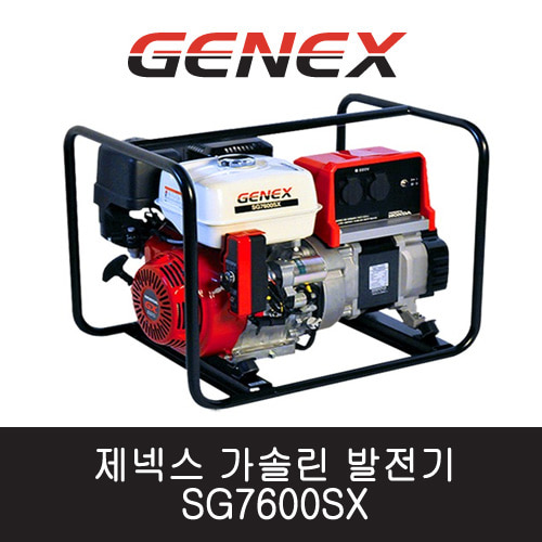 제넥스 가솔린 발전기 SG7600SX 단상/수동 7kVA 
