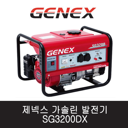 제넥스 가솔린 발전기 SG3200DX  단상/수동 3kVA