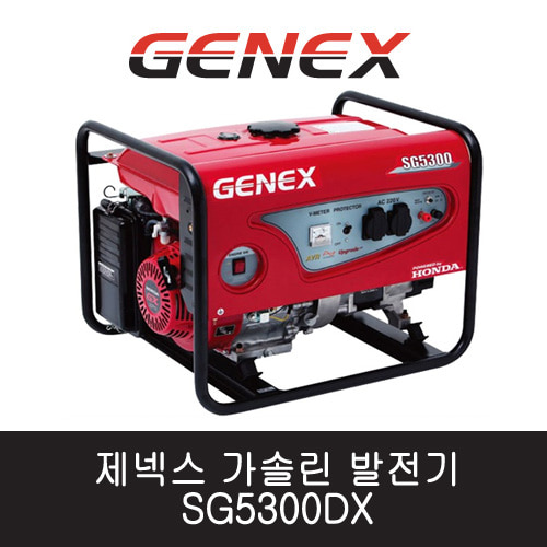 제넥스 가솔린 발전기 SG5300DX  단상/수동 5kVA 