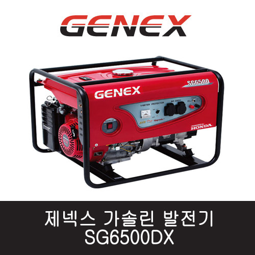 제넥스 가솔린 발전기 SG6500DX 단상/수동 6kVA 