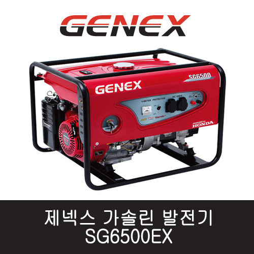 제넥스 가솔린 발전기 SG6500EX 단상/자동 6kVA 