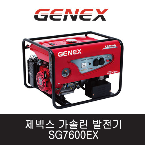 제넥스 가솔린 발전기 SG7600EX 단상/자동 7kVA 