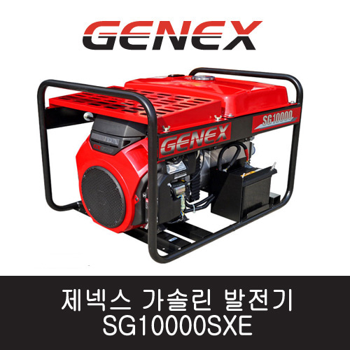 제넥스 가솔린 발전기 SG10000SXE 단상/자동 10kVA 