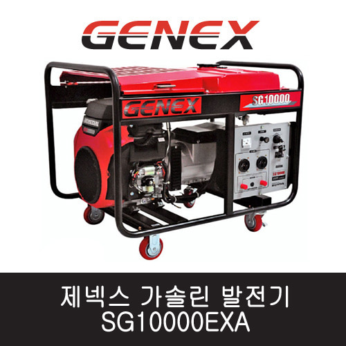 제넥스 가솔린 발전기 SG10000EXA 단상/자동 10kVA 