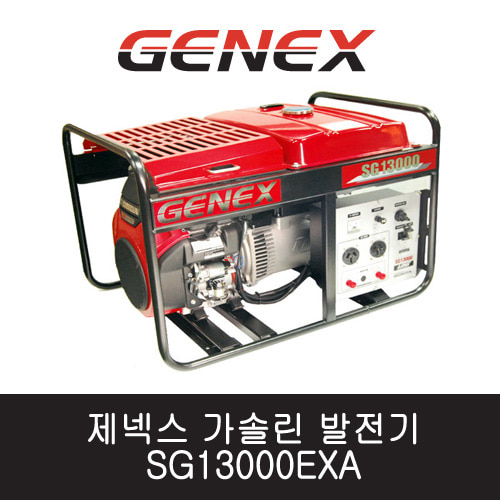 제넥스 가솔린 발전기 SG13000EXA 단상/자동 13kVA 