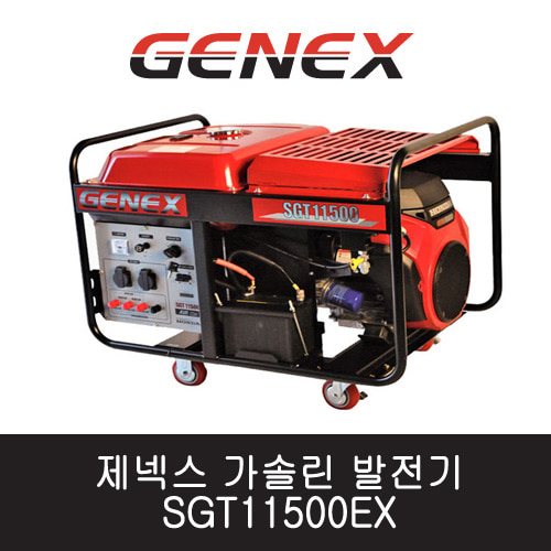 제넥스 가솔린 발전기 SGT11500EX 삼상/자동 11.5kVA 