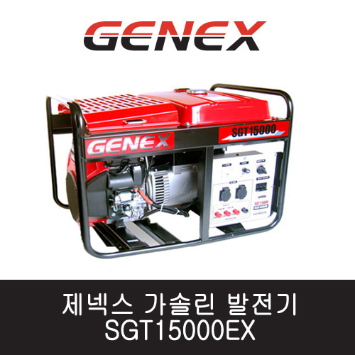 제넥스 가솔린 발전기 SGT15000EX 삼상/자동 15kVA 