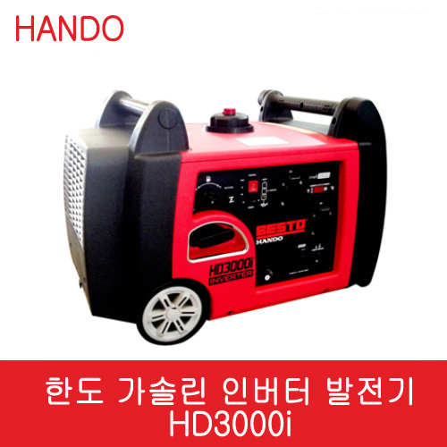 한도 가솔린 인버터 발전기 HD3000i 단상/수동 3kVA