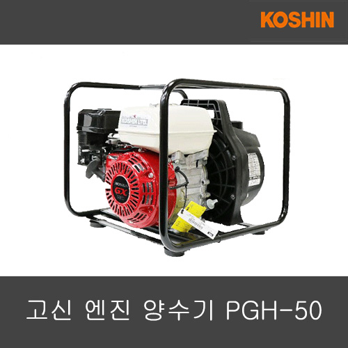 고신 엔진 양수기 PGH-50
