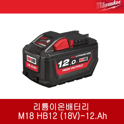 밀워키 리튬이온 배터리 M18 HB12 (18V)-12.Ah
