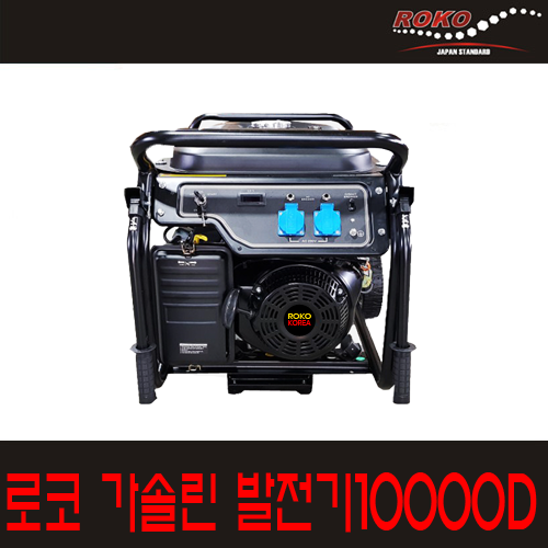 로코(ROKO)가솔린 발전기 10000D