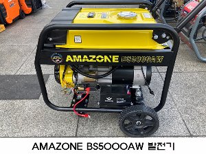 AMAZONE BS5000AW 발전기
